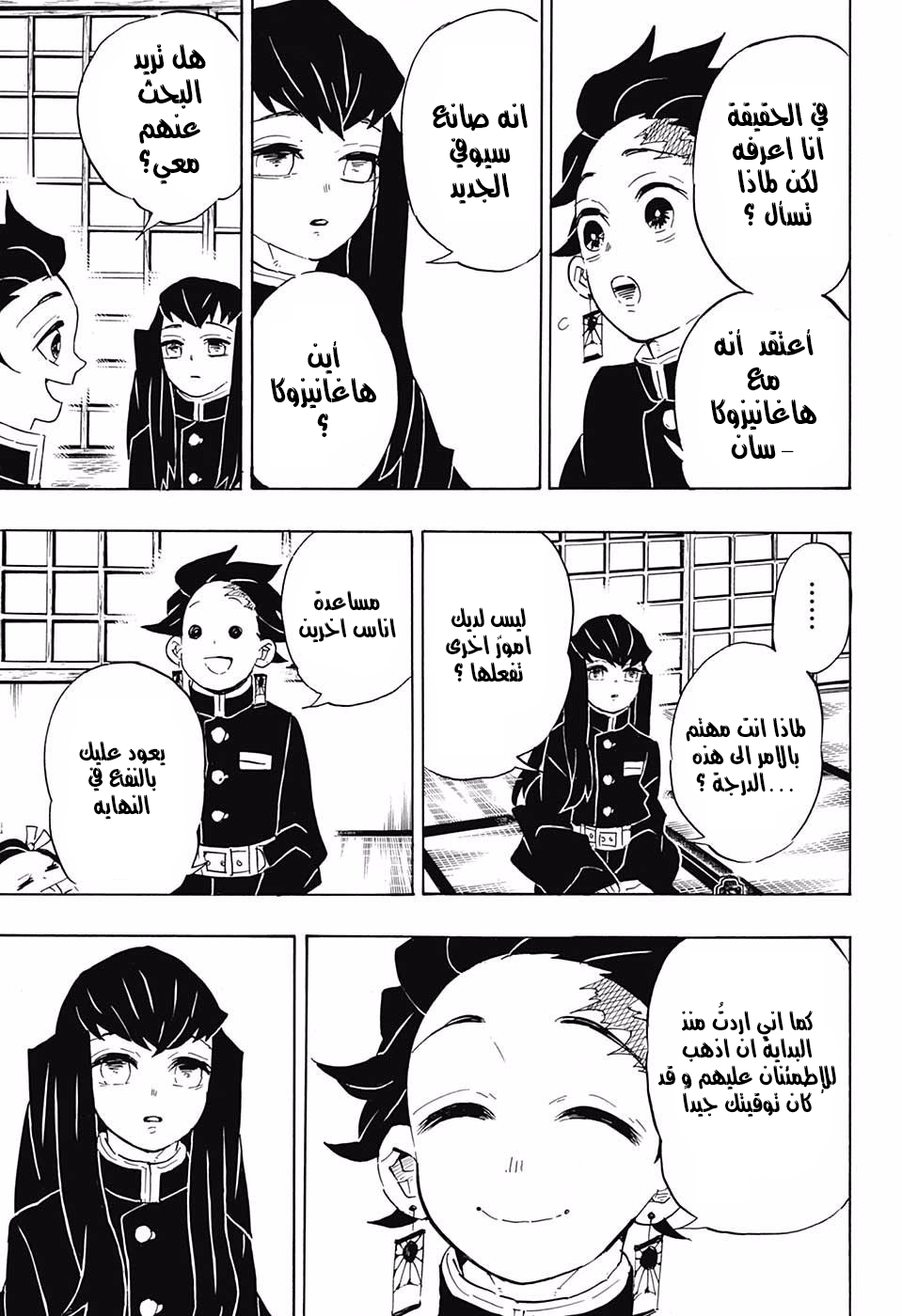 Kimetsu no Yaiba: Chapter 106 - Page 5