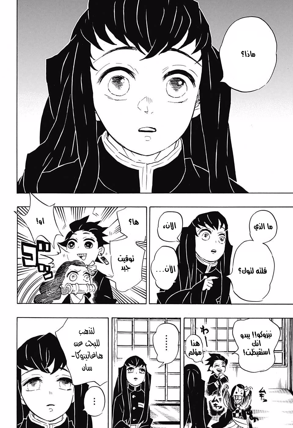 Kimetsu no Yaiba: Chapter 106 - Page 6