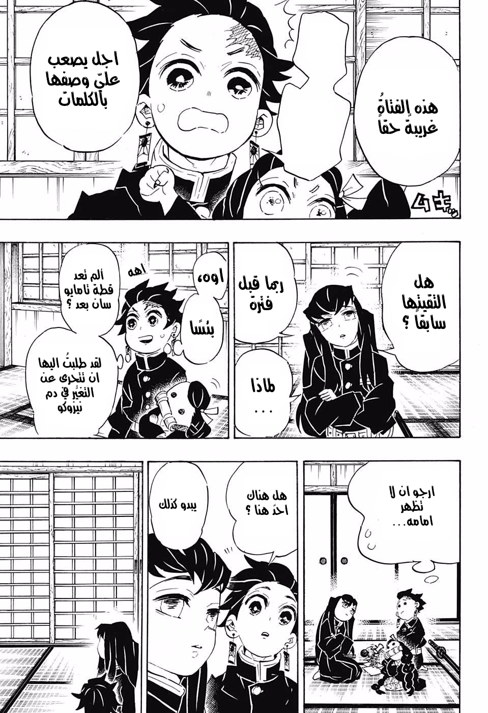 Kimetsu no Yaiba: Chapter 106 - Page 7