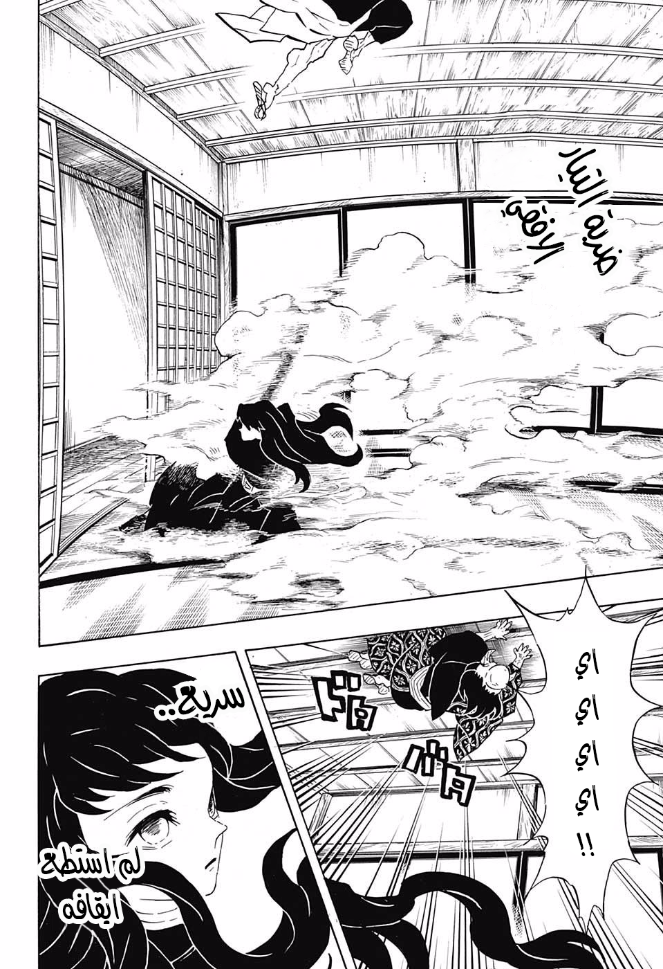 Kimetsu no Yaiba: Chapter 106 - Page 10