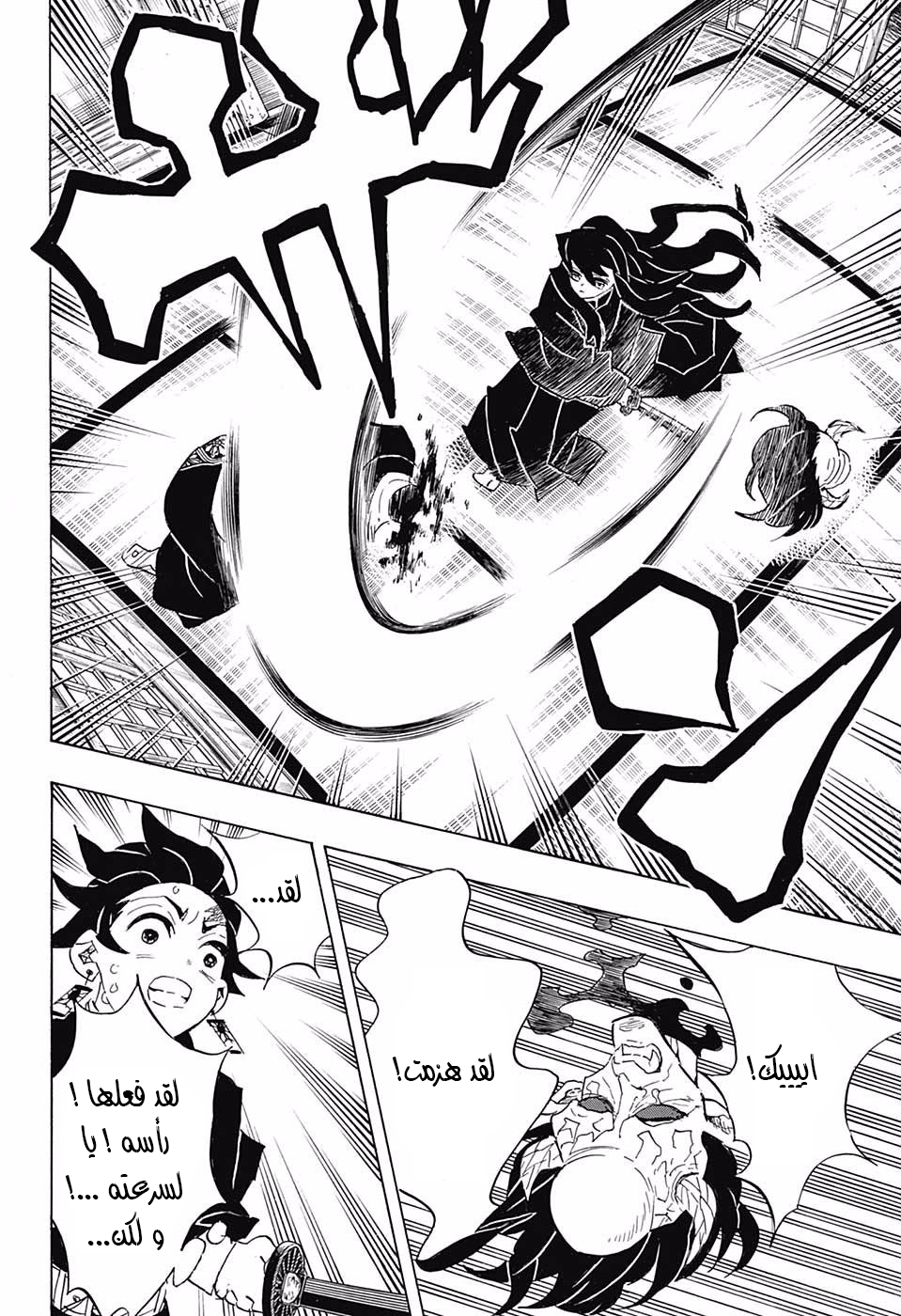 Kimetsu no Yaiba: Chapter 106 - Page 14