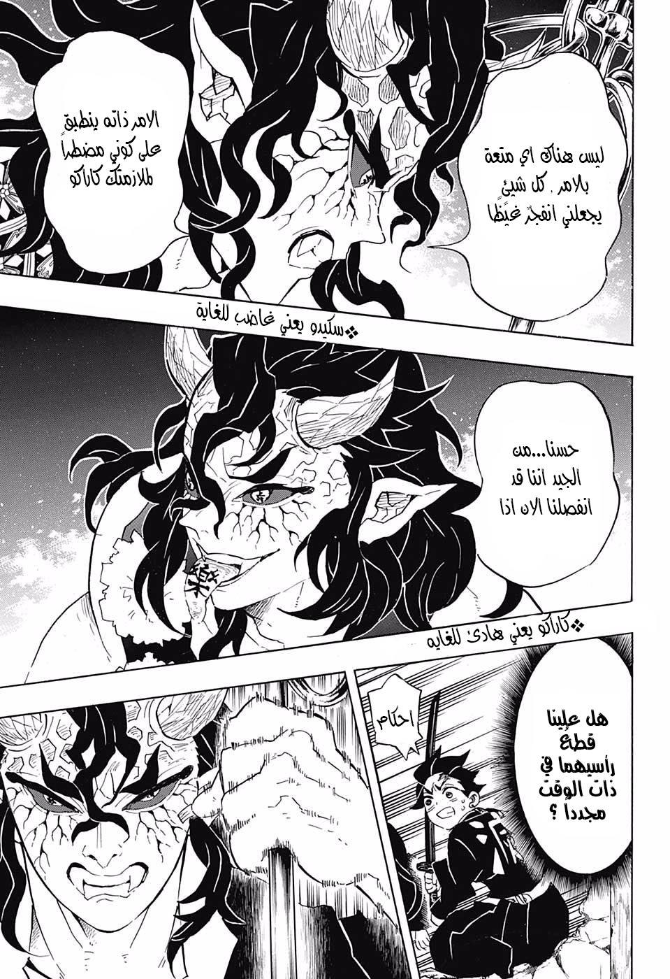 Kimetsu no Yaiba: Chapter 106 - Page 21