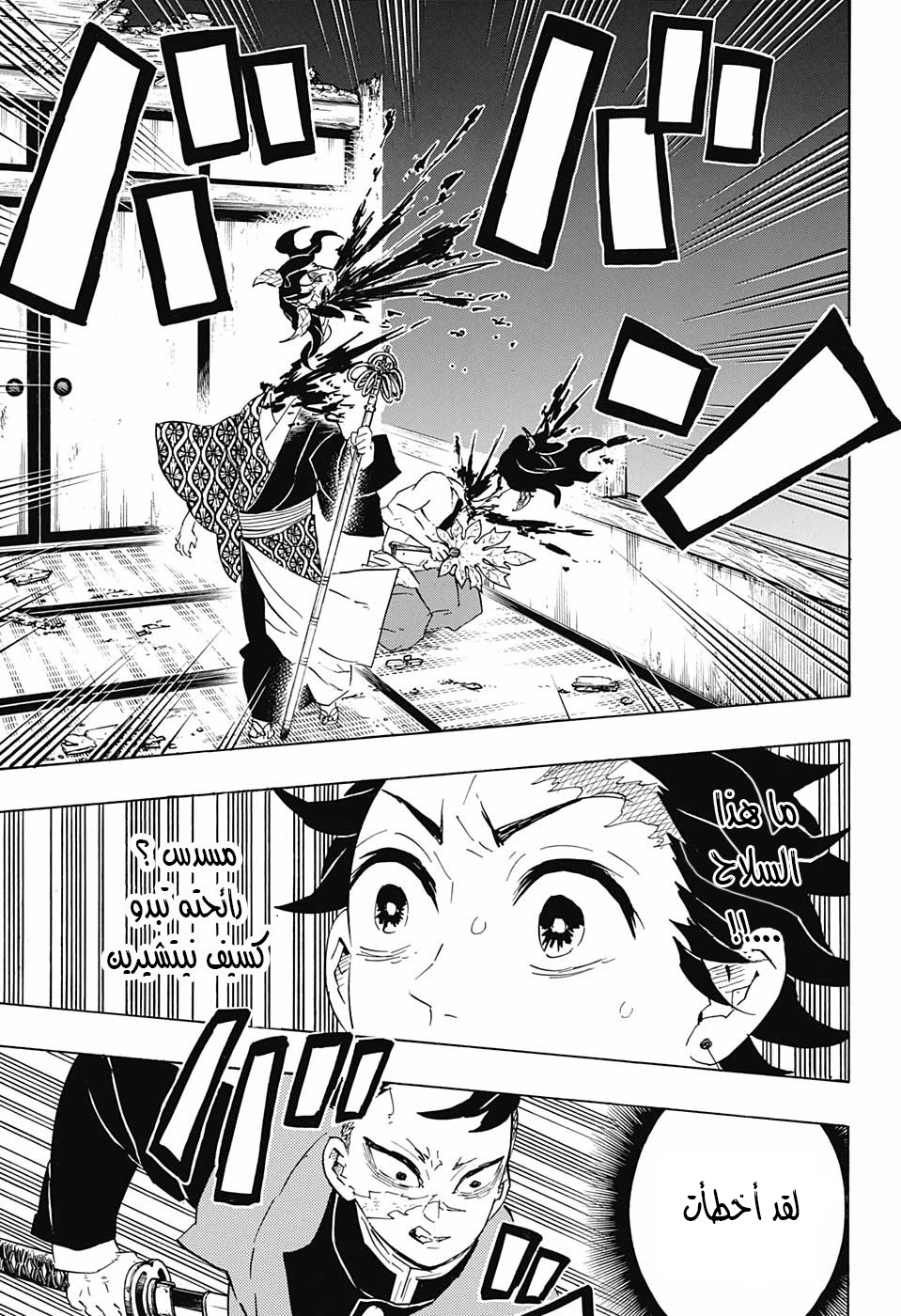 Kimetsu no Yaiba: Chapter 107 - Page 4