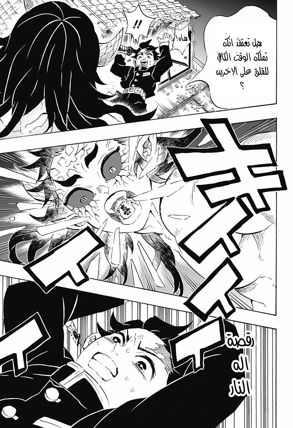 Kimetsu no Yaiba: Chapter 107 - Page 12