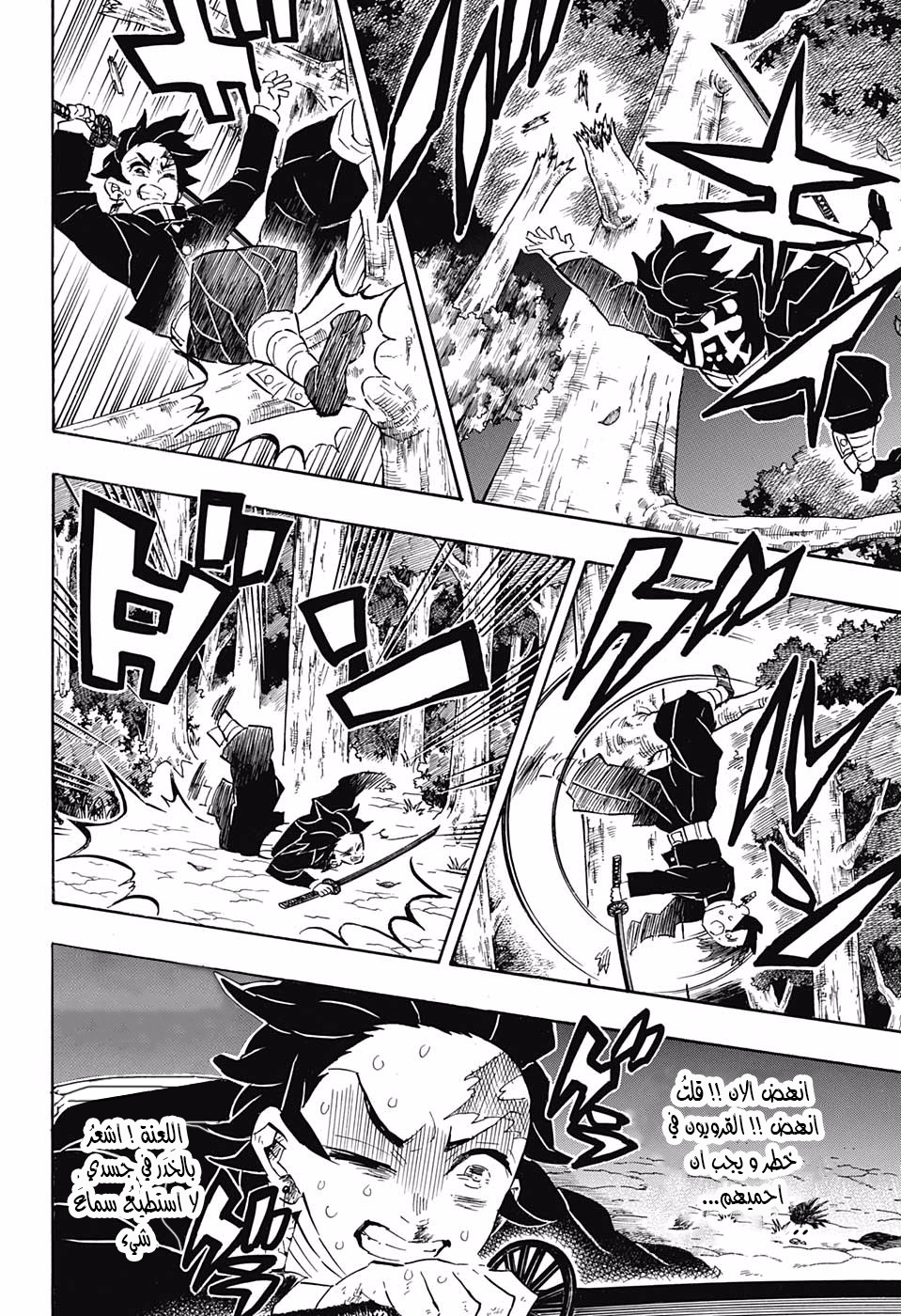 Kimetsu no Yaiba: Chapter 107 - Page 15