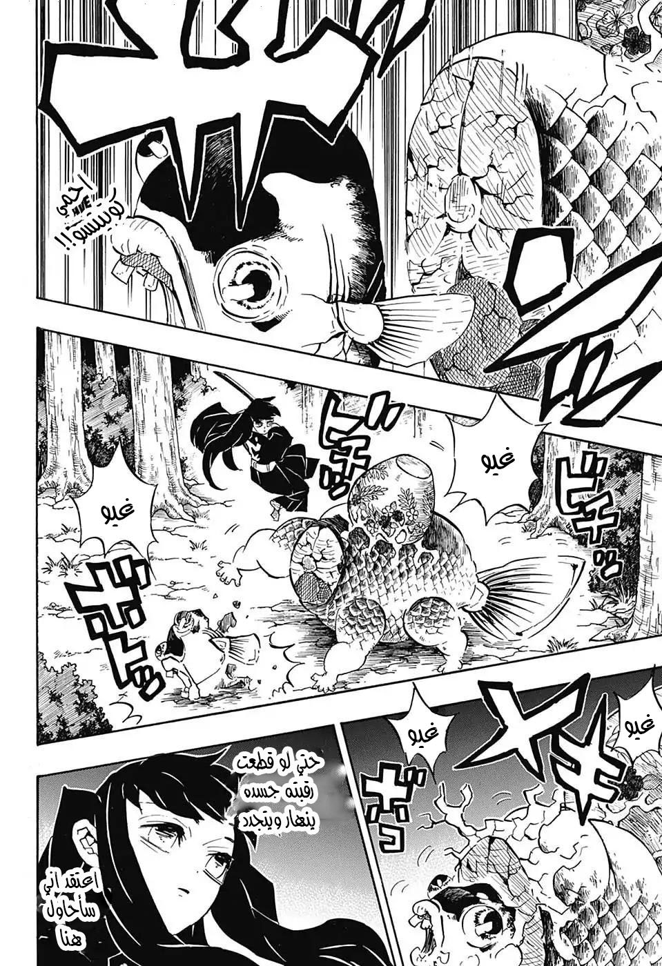 Kimetsu no Yaiba: Chapter 108 - Page 3