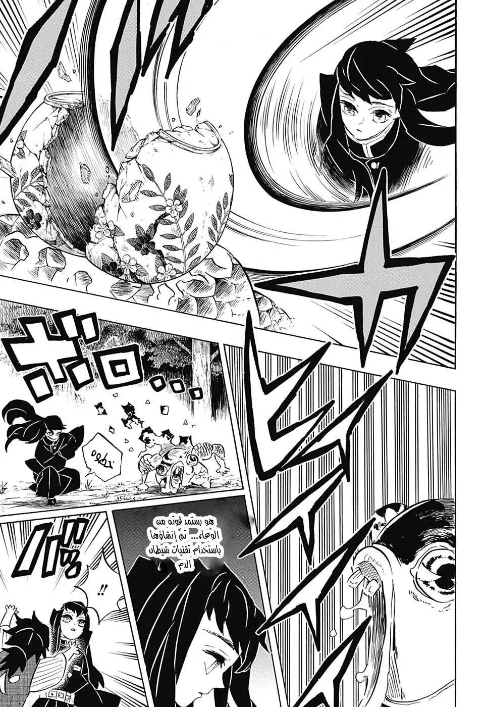 Kimetsu no Yaiba: Chapter 108 - Page 4