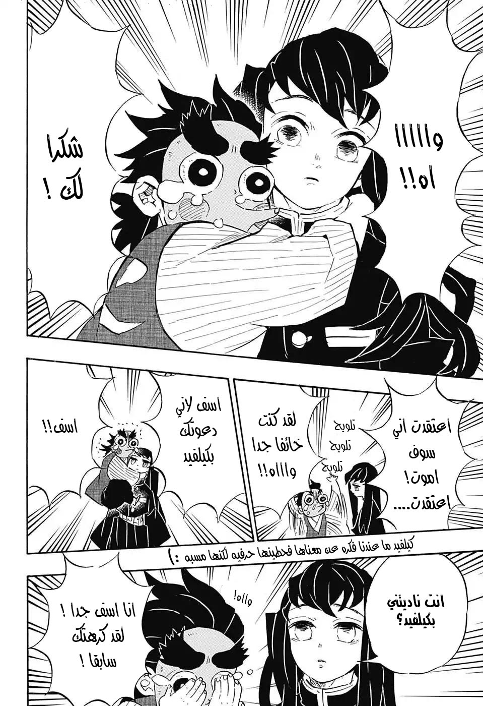 Kimetsu no Yaiba: Chapter 108 - Page 5