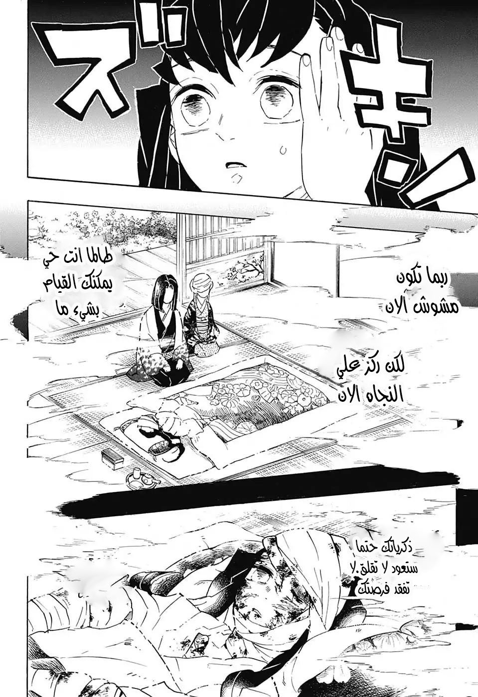 Kimetsu no Yaiba: Chapter 108 - Page 7