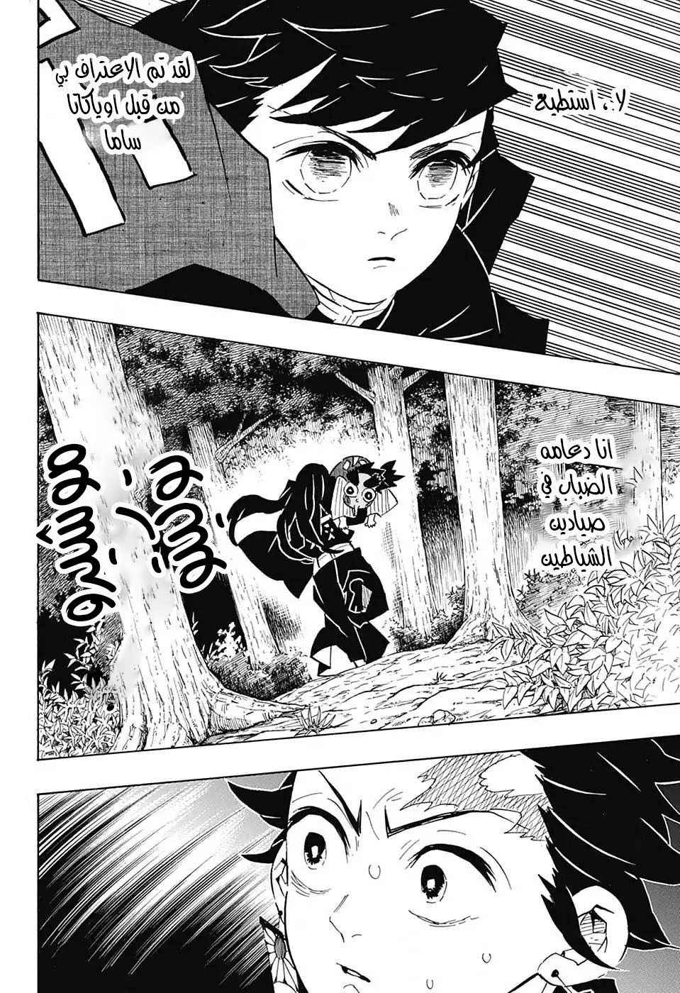 Kimetsu no Yaiba: Chapter 108 - Page 9