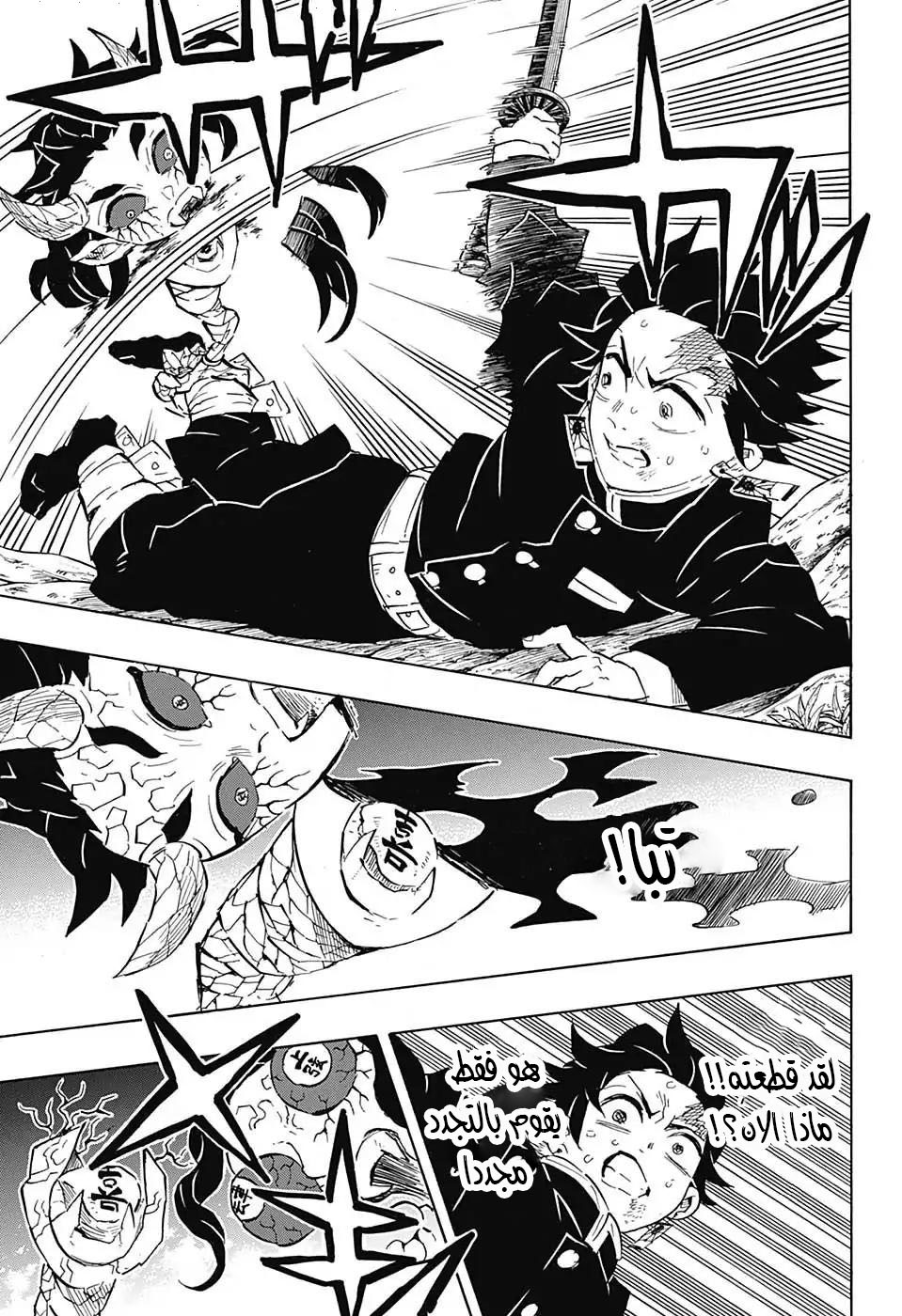 Kimetsu no Yaiba: Chapter 108 - Page 10
