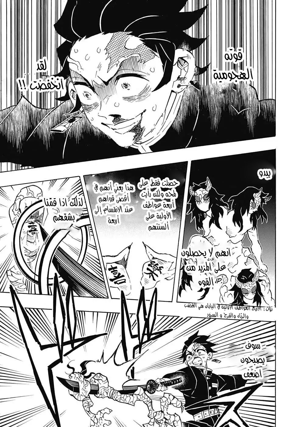 Kimetsu no Yaiba: Chapter 108 - Page 12