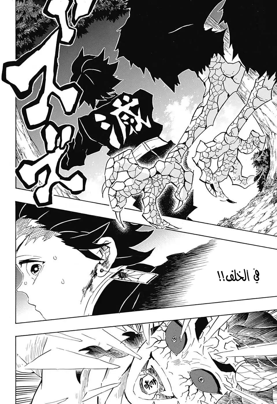 Kimetsu no Yaiba: Chapter 108 - Page 13