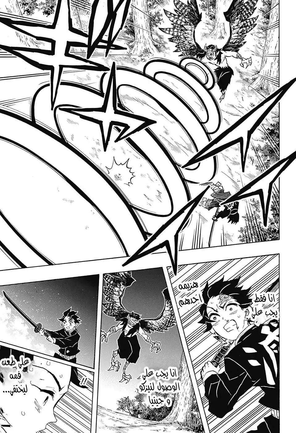 Kimetsu no Yaiba: Chapter 108 - Page 14