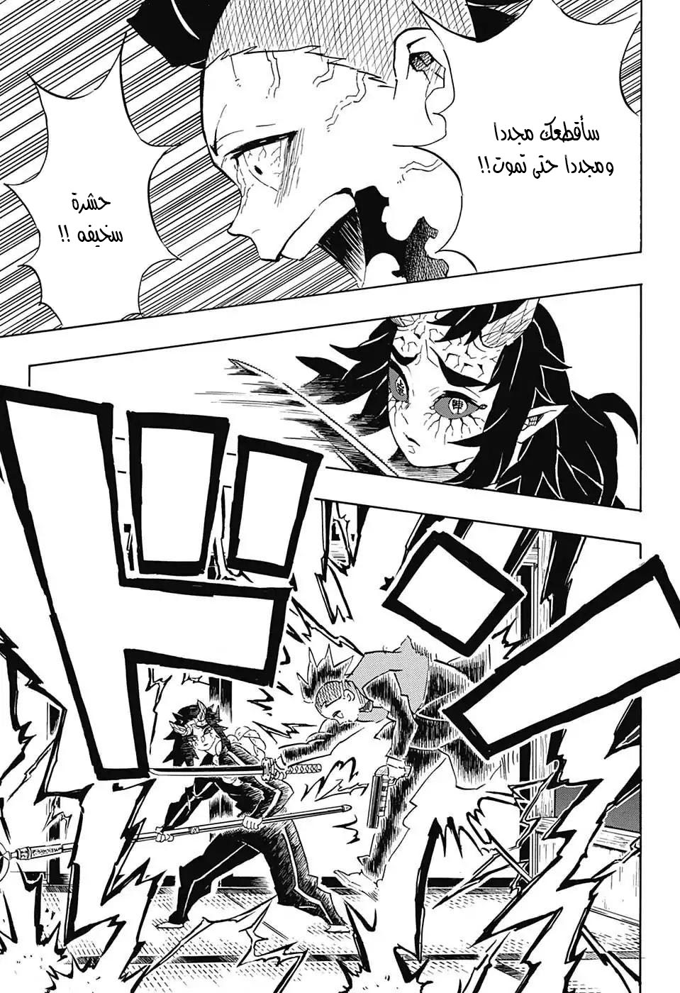 Kimetsu no Yaiba: Chapter 109 - Page 8