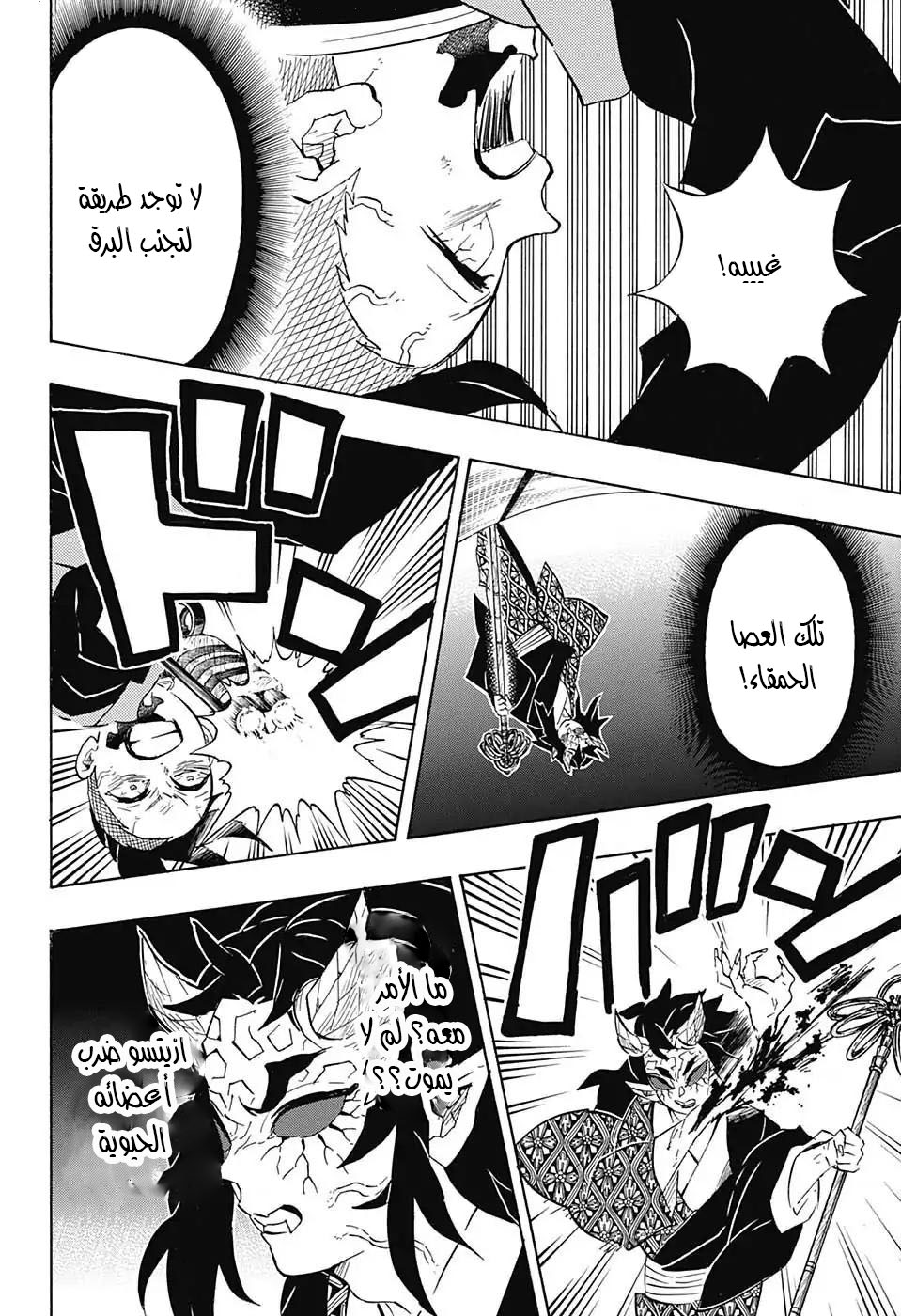 Kimetsu no Yaiba: Chapter 109 - Page 9