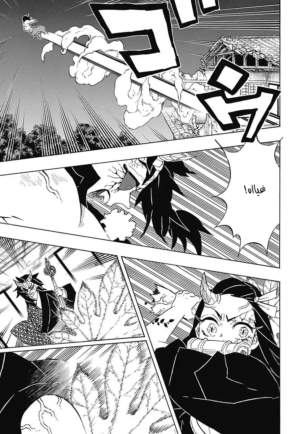 Kimetsu no Yaiba: Chapter 109 - Page 16