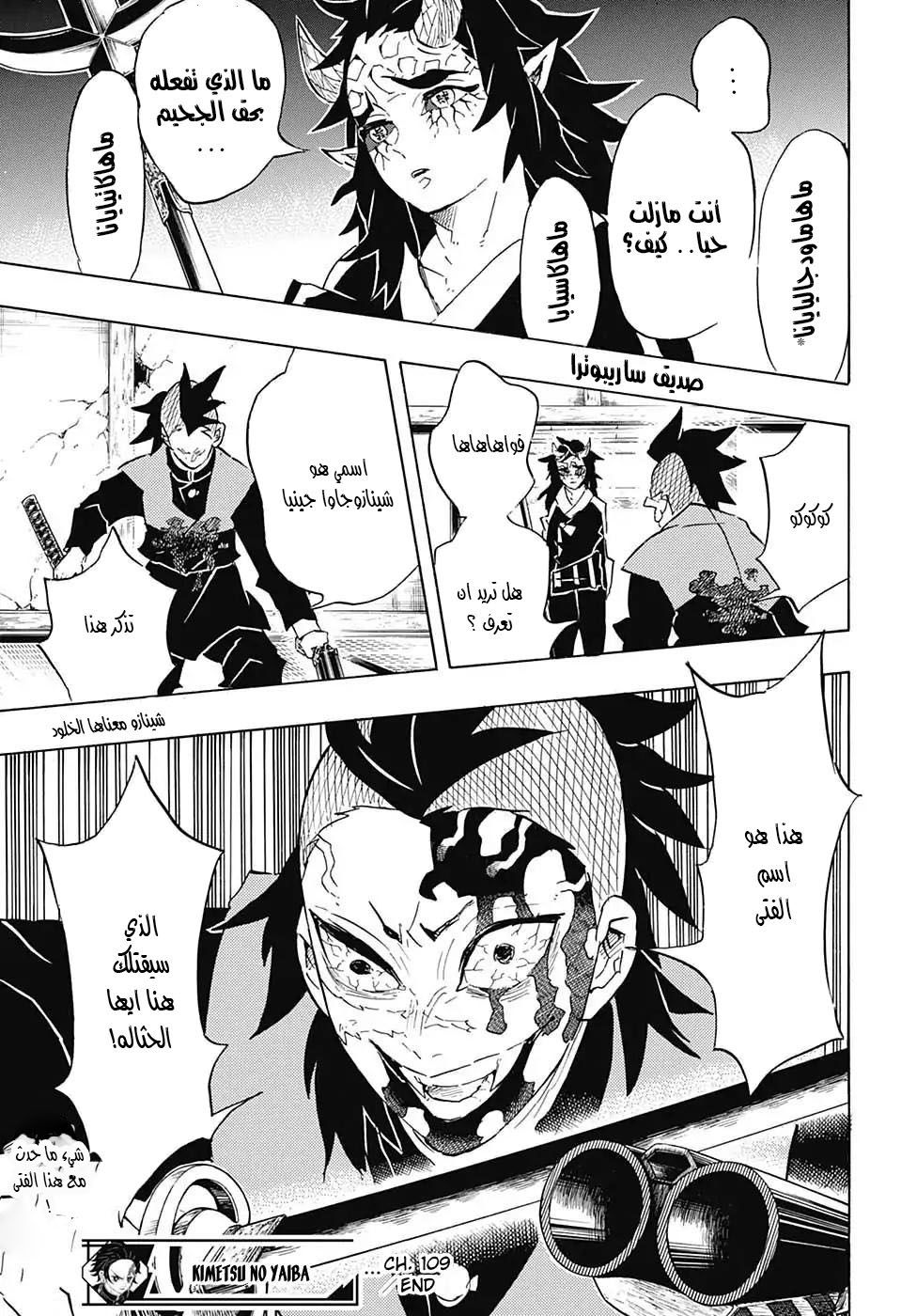 Kimetsu no Yaiba: Chapter 109 - Page 20