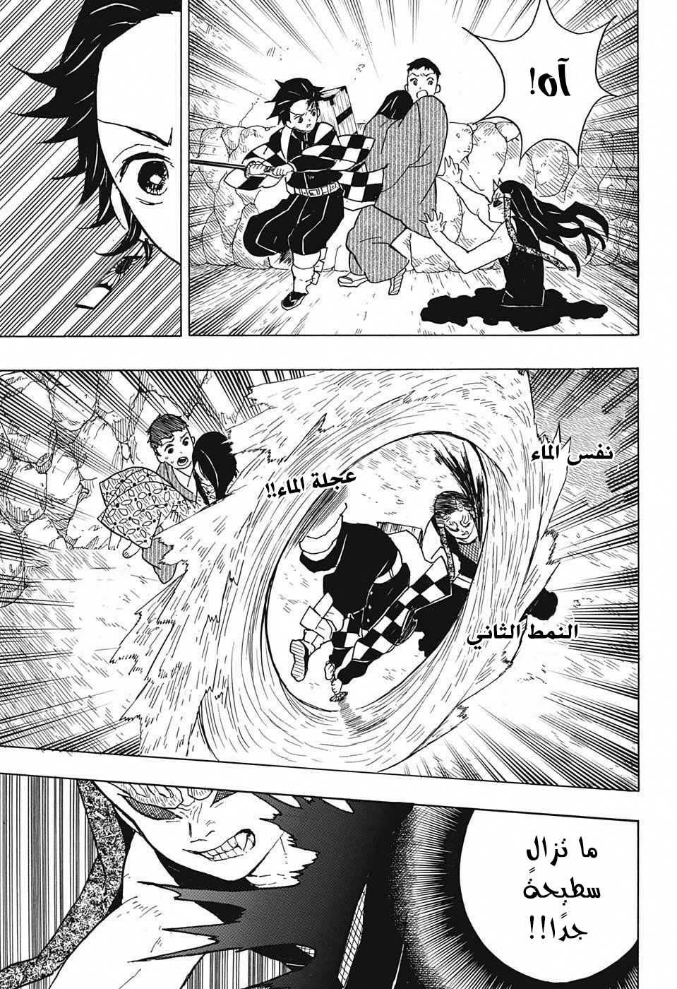 Kimetsu no Yaiba: Chapter 11 - Page 6