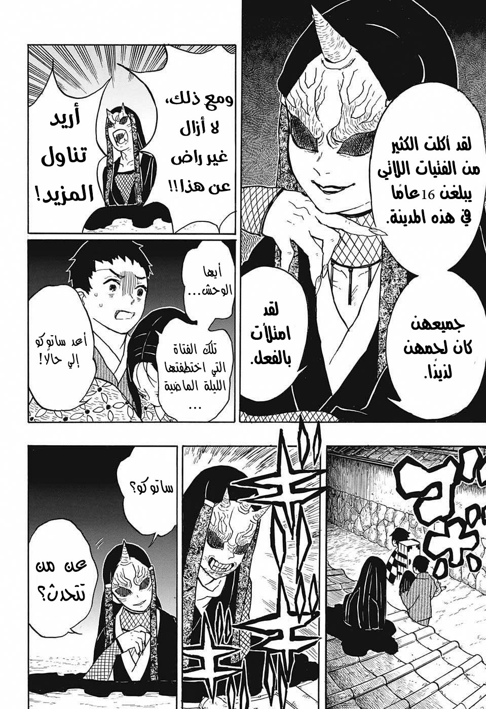 Kimetsu no Yaiba: Chapter 11 - Page 9