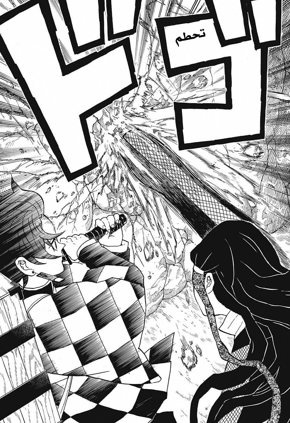 Kimetsu no Yaiba: Chapter 11 - Page 12