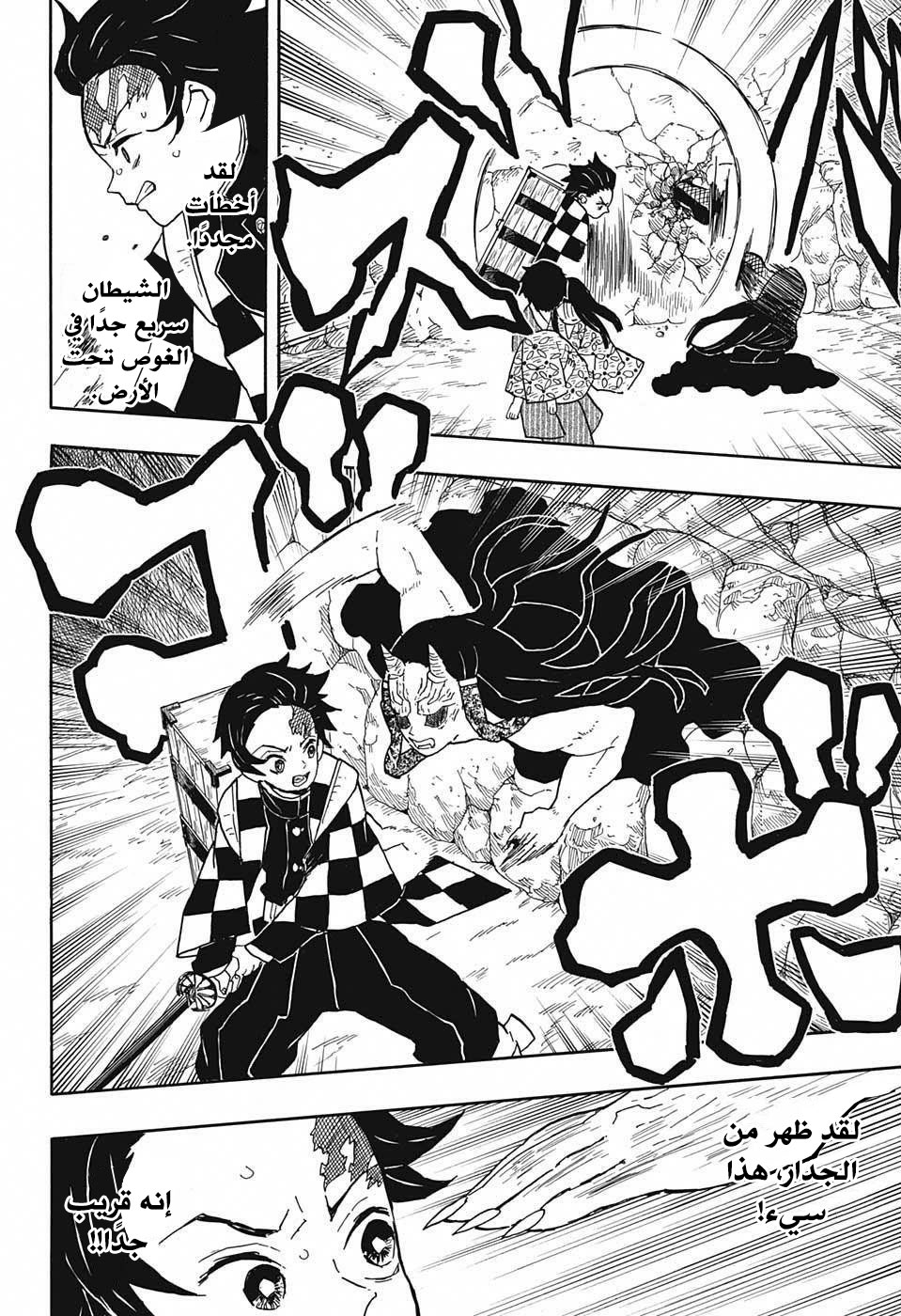 Kimetsu no Yaiba: Chapter 11 - Page 13