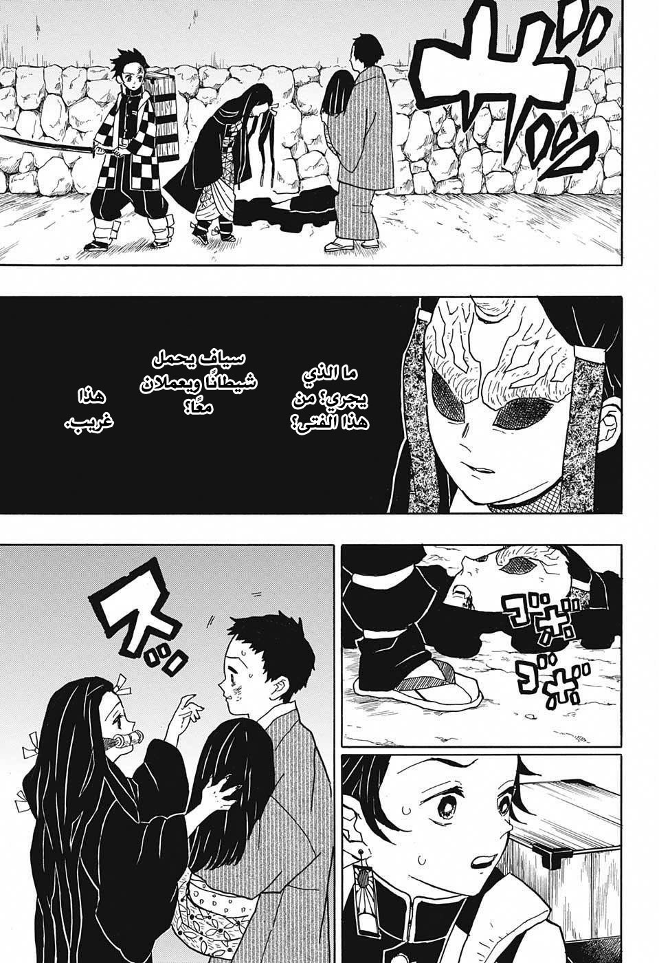 Kimetsu no Yaiba: Chapter 11 - Page 18