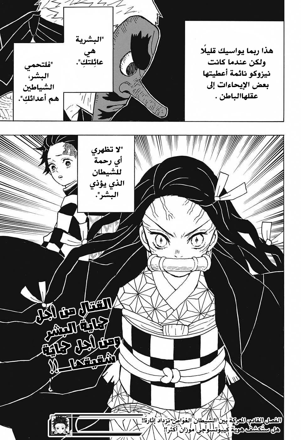 Kimetsu no Yaiba: Chapter 11 - Page 20