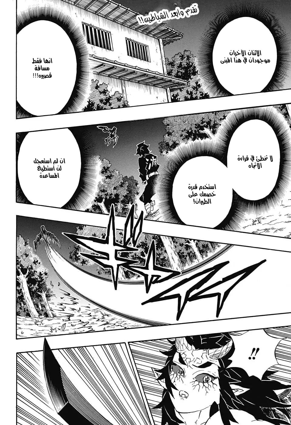 Kimetsu no Yaiba: Chapter 110 - Page 2