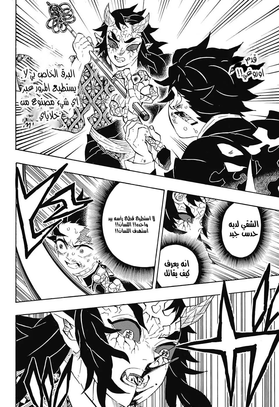 Kimetsu no Yaiba: Chapter 110 - Page 8