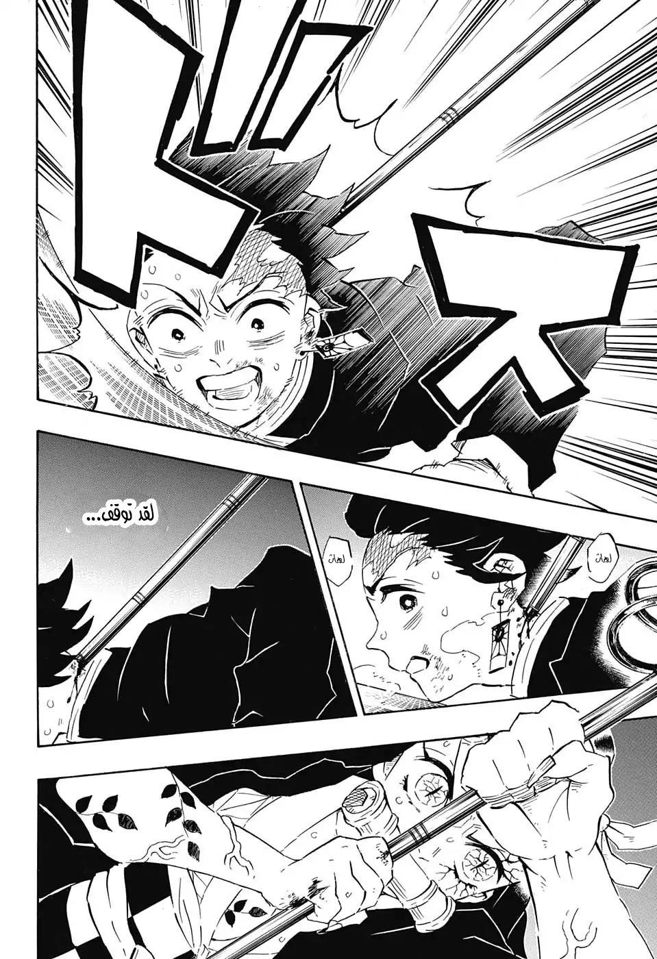 Kimetsu no Yaiba: Chapter 110 - Page 10