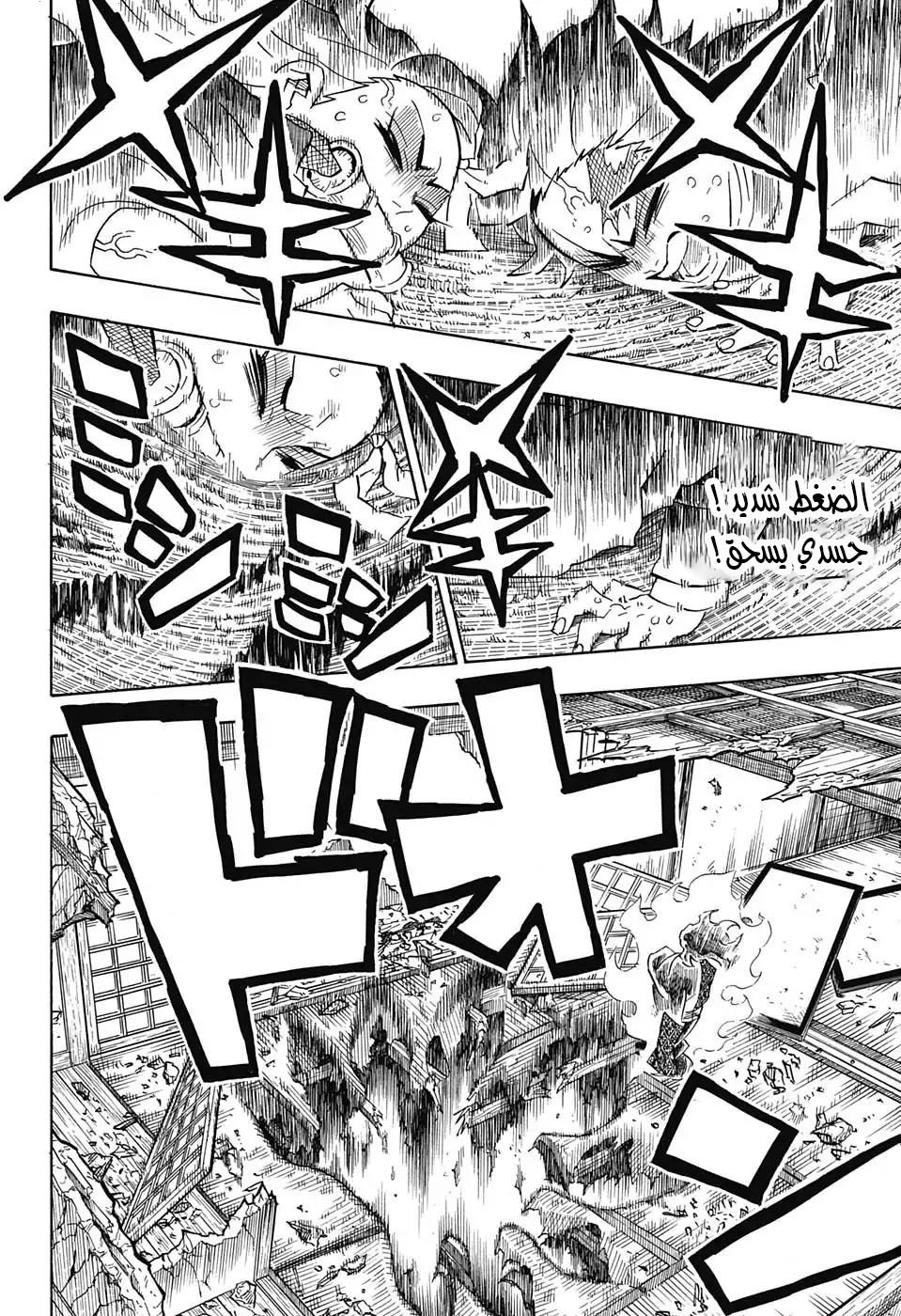 Kimetsu no Yaiba: Chapter 110 - Page 14