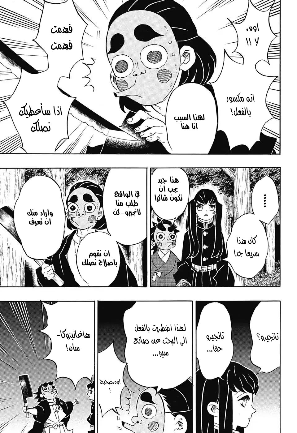 Kimetsu no Yaiba: Chapter 110 - Page 17