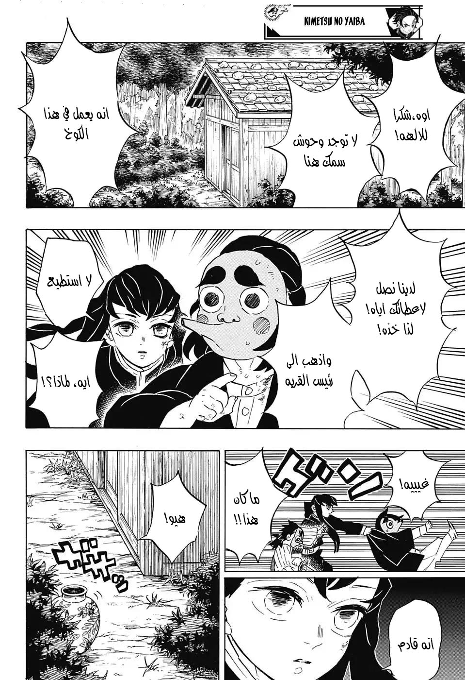 Kimetsu no Yaiba: Chapter 110 - Page 18