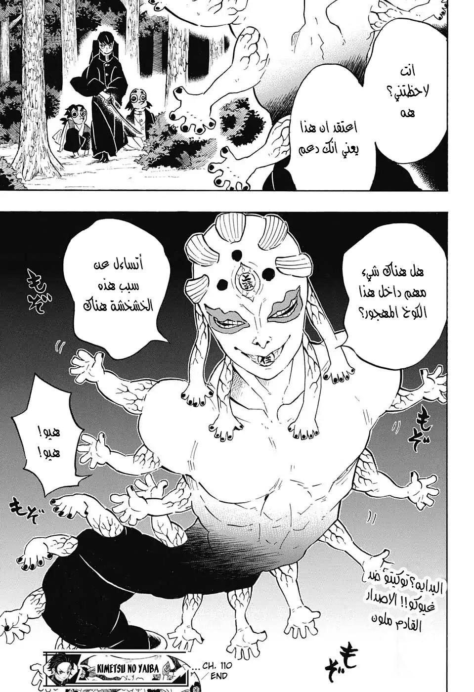 Kimetsu no Yaiba: Chapter 110 - Page 19