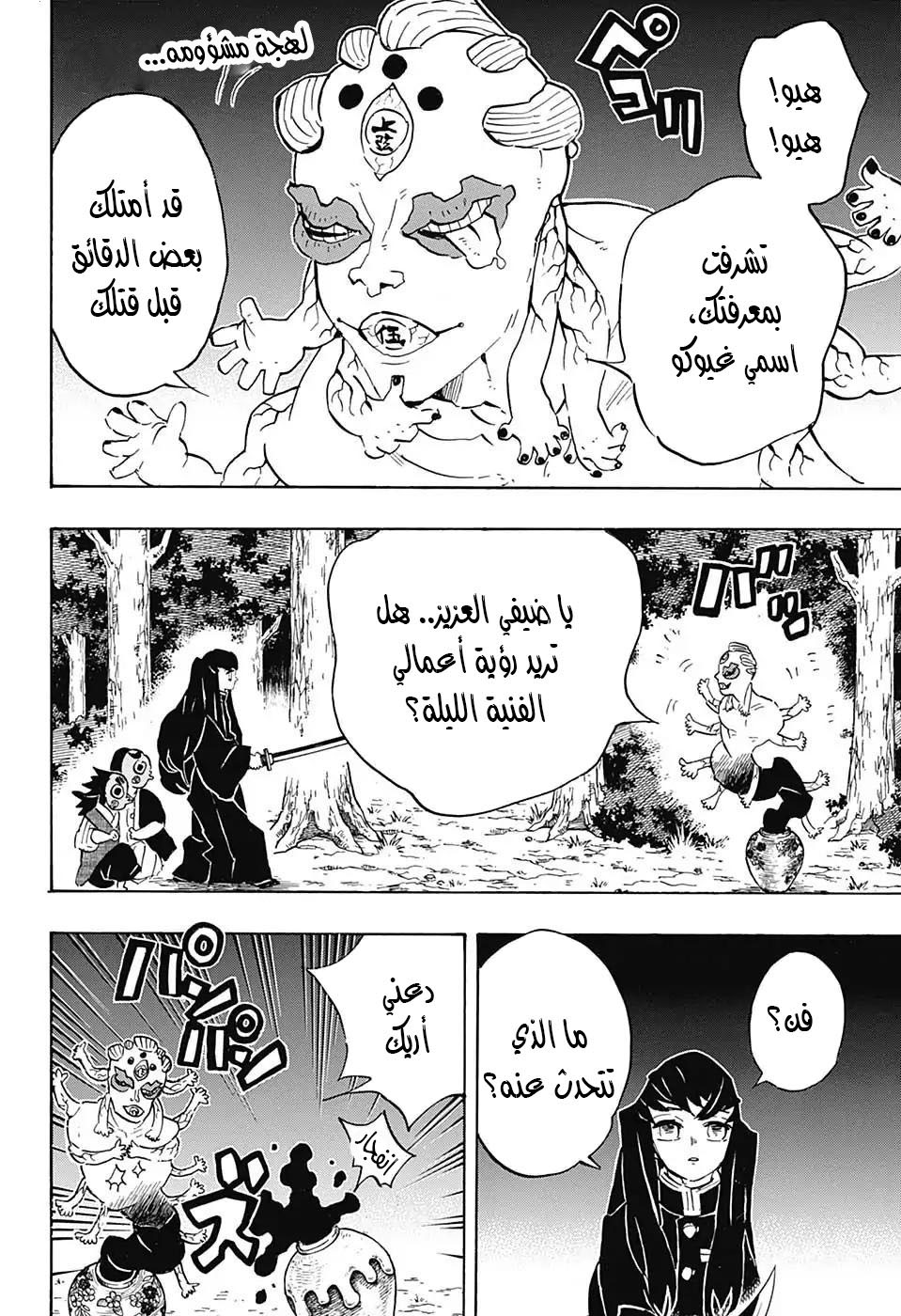 Kimetsu no Yaiba: Chapter 111 - Page 2