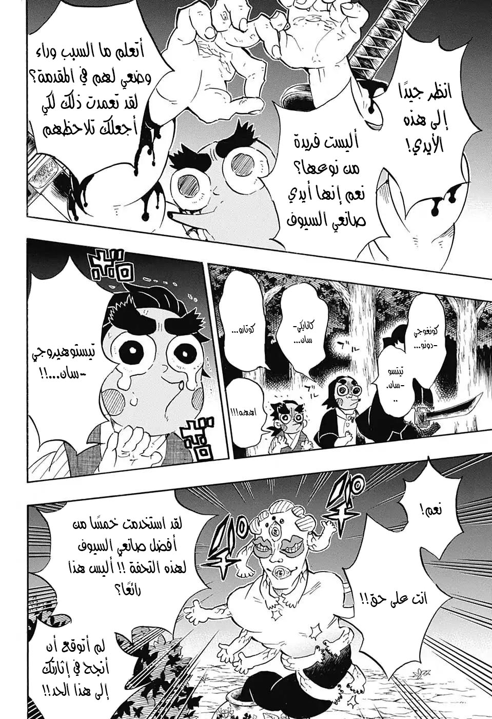 Kimetsu no Yaiba: Chapter 111 - Page 4