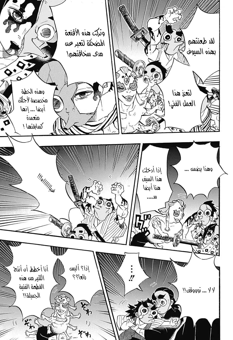 Kimetsu no Yaiba: Chapter 111 - Page 5