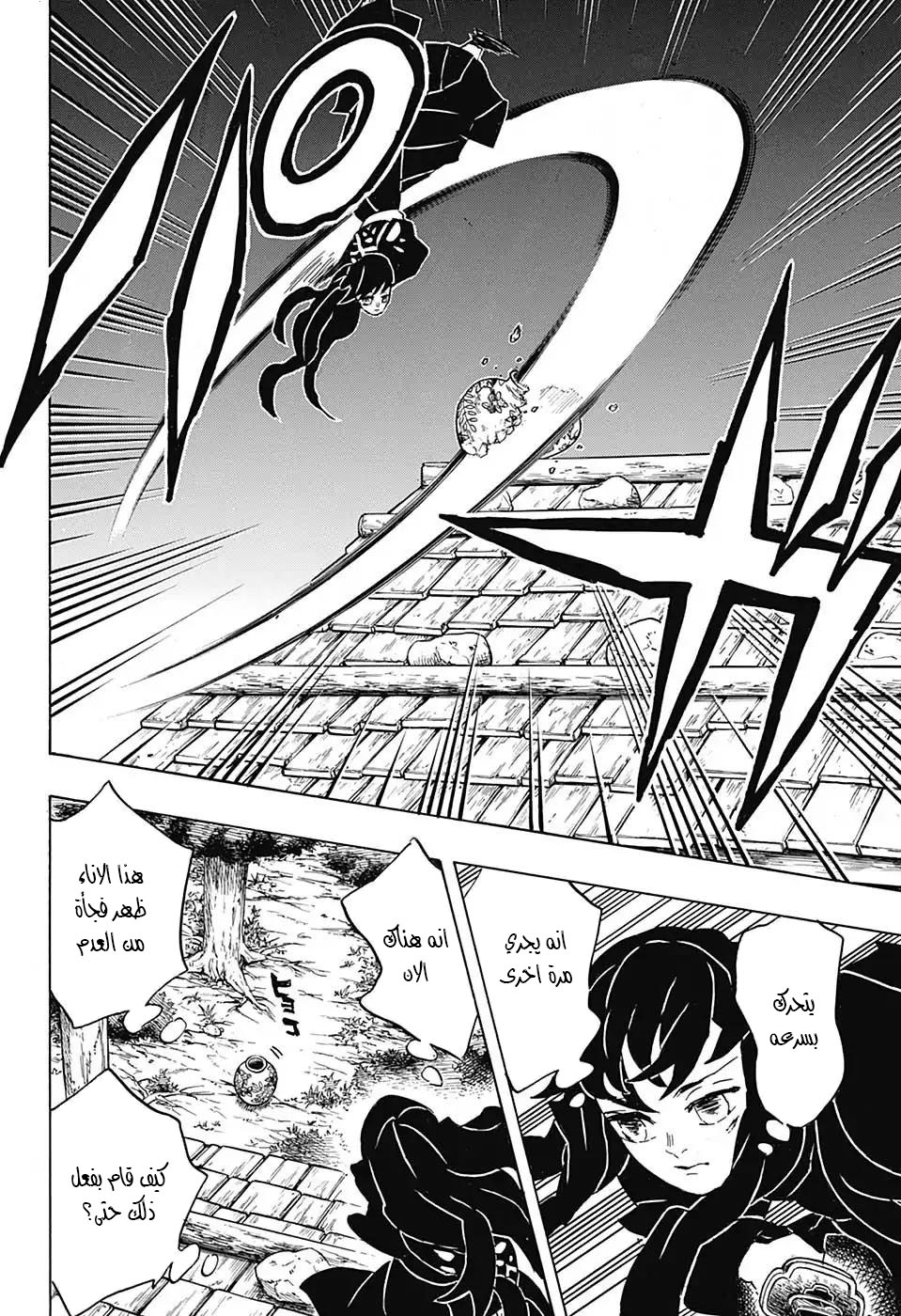 Kimetsu no Yaiba: Chapter 111 - Page 8