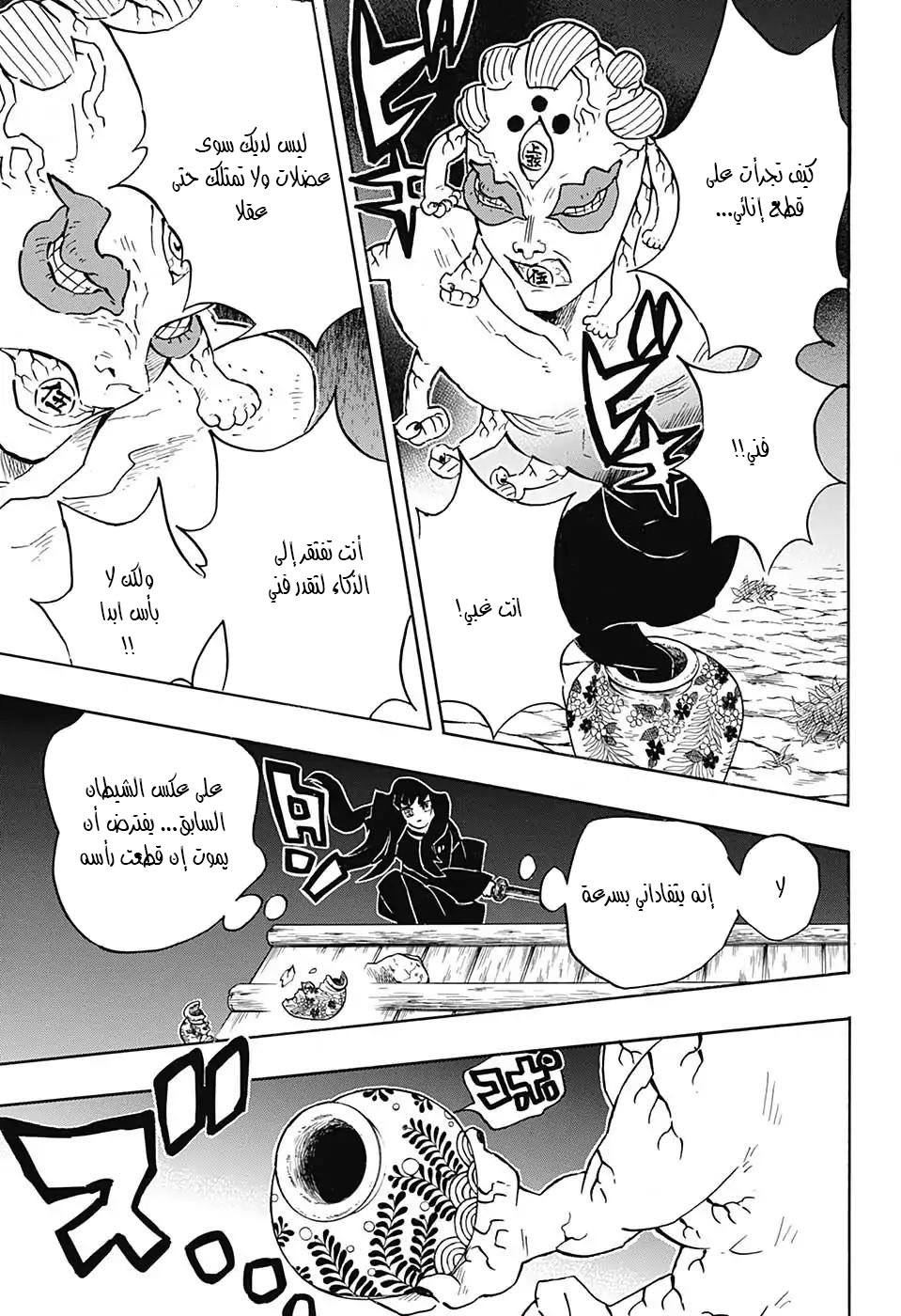 Kimetsu no Yaiba: Chapter 111 - Page 9