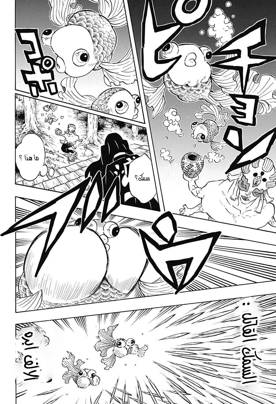 Kimetsu no Yaiba: Chapter 111 - Page 10