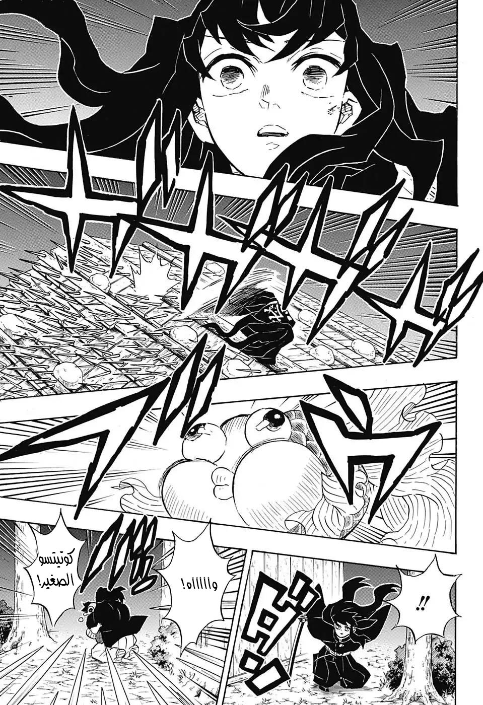 Kimetsu no Yaiba: Chapter 111 - Page 11