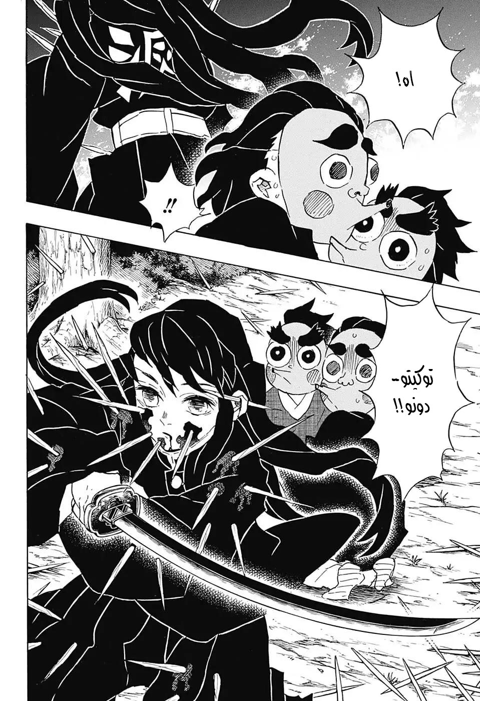 Kimetsu no Yaiba: Chapter 111 - Page 12