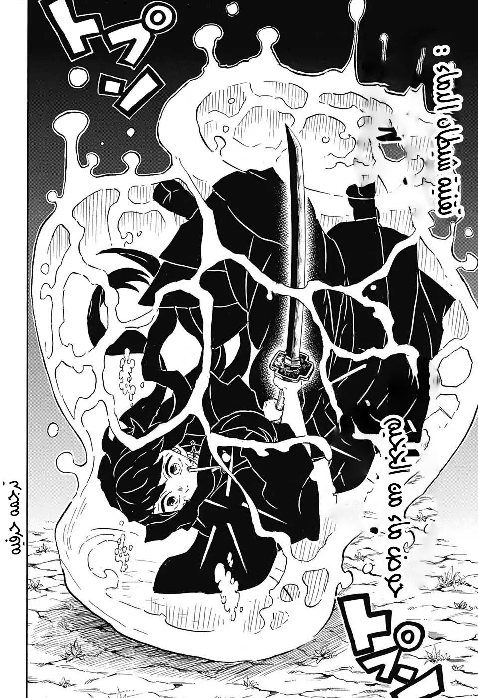 Kimetsu no Yaiba: Chapter 111 - Page 18