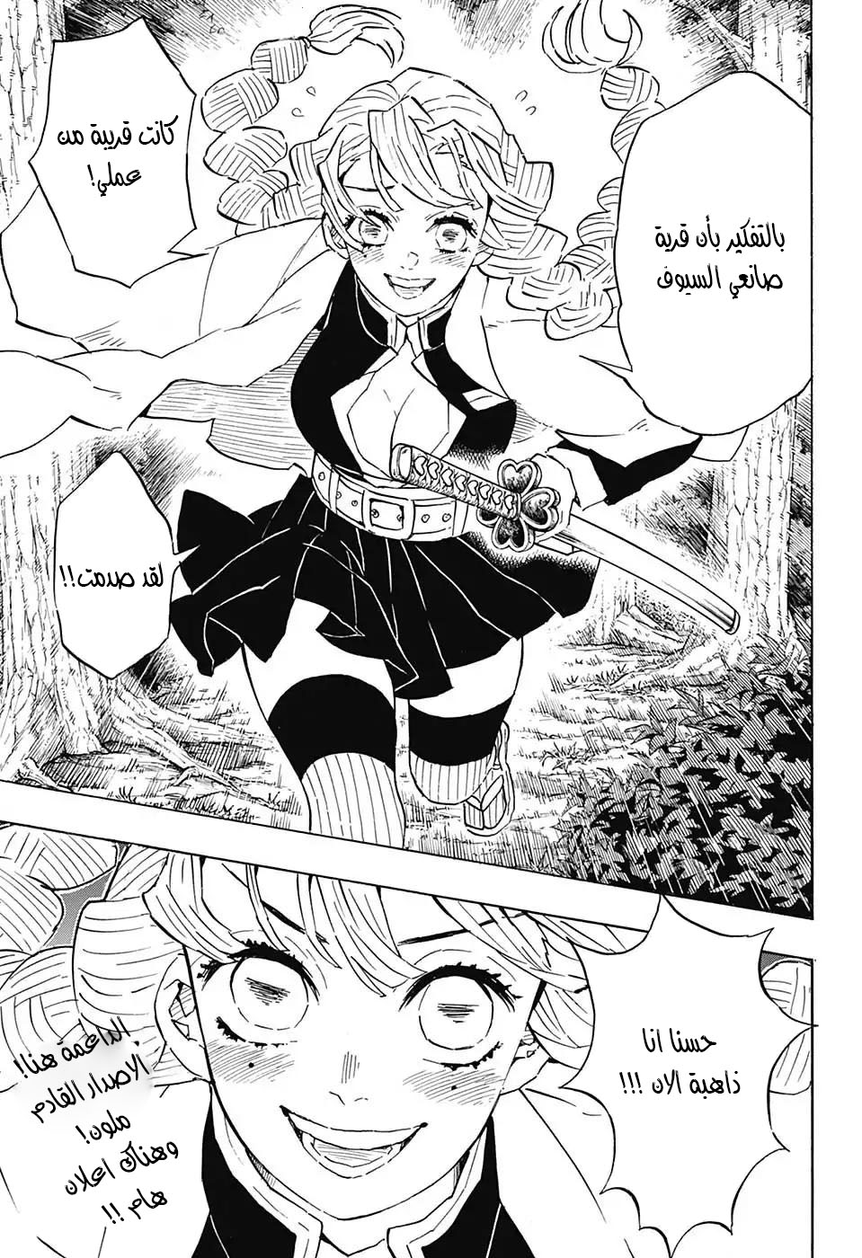 Kimetsu no Yaiba: Chapter 111 - Page 21