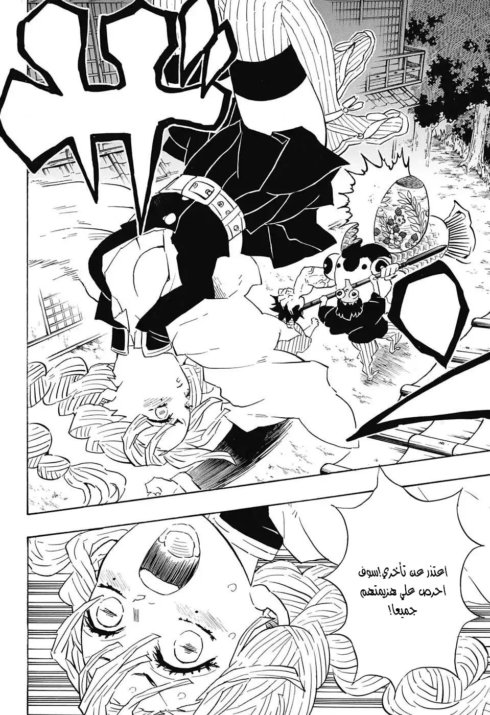 Kimetsu no Yaiba: Chapter 112 - Page 6