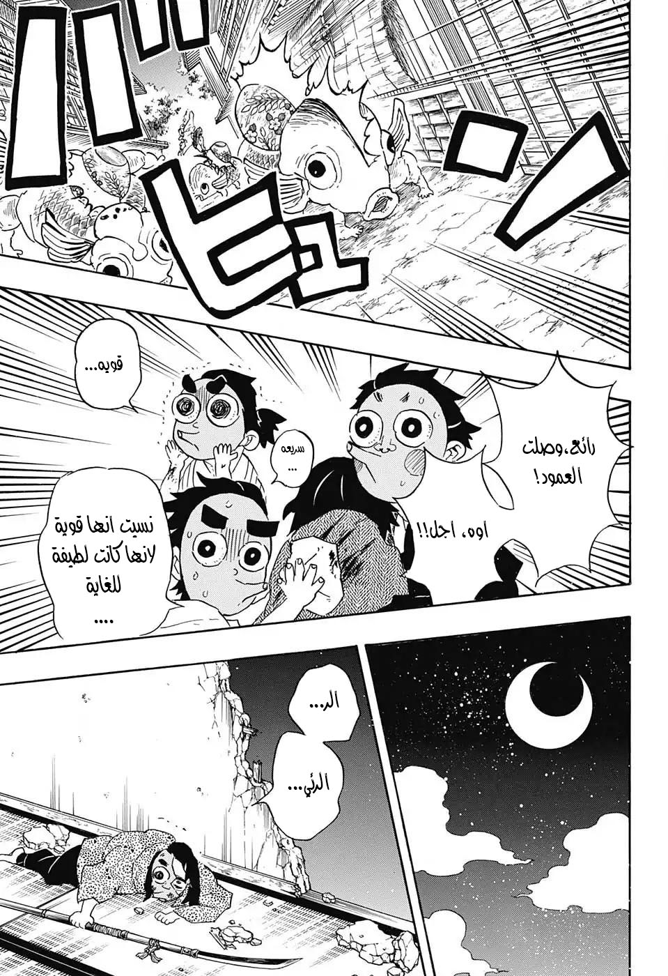 Kimetsu no Yaiba: Chapter 112 - Page 7