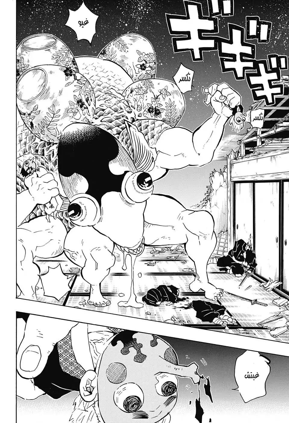 Kimetsu no Yaiba: Chapter 112 - Page 8