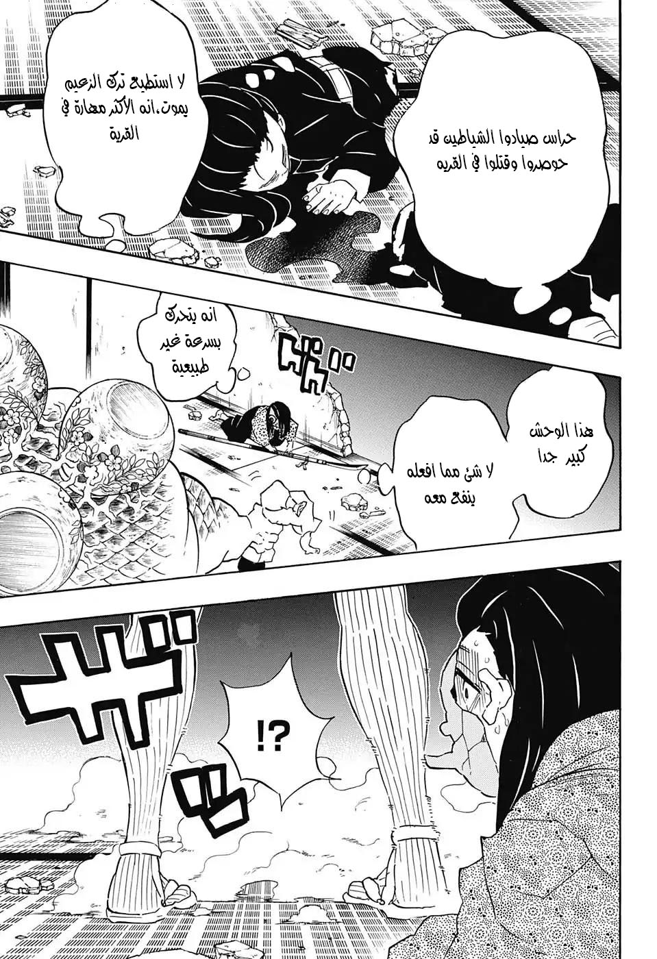 Kimetsu no Yaiba: Chapter 112 - Page 9