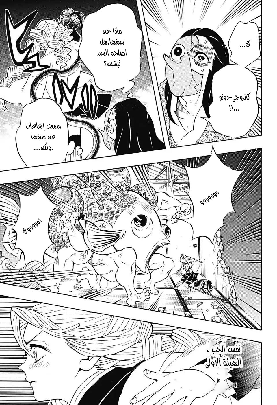 Kimetsu no Yaiba: Chapter 112 - Page 11